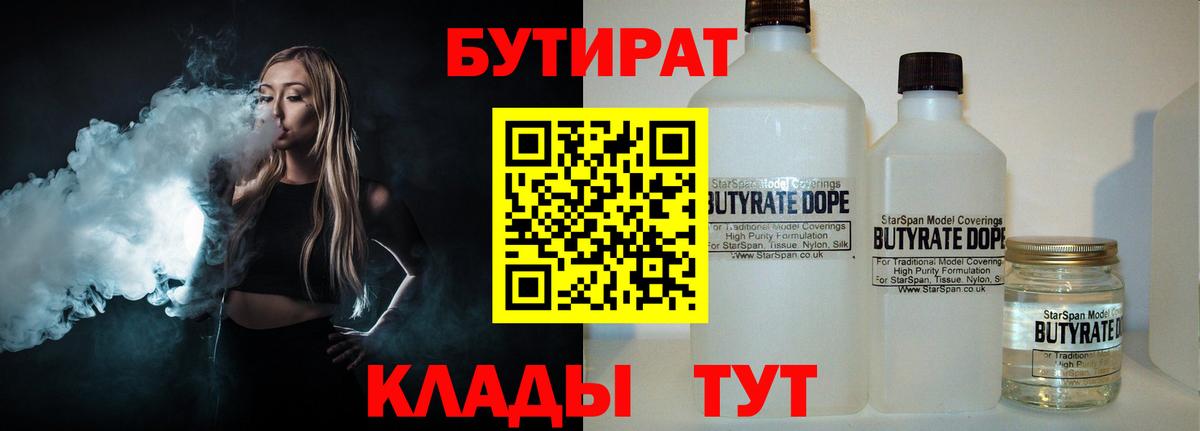 БУТИРАТ BDO 33% Обь