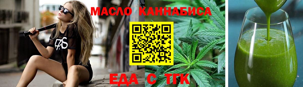 Еда ТГК марихуана Обь