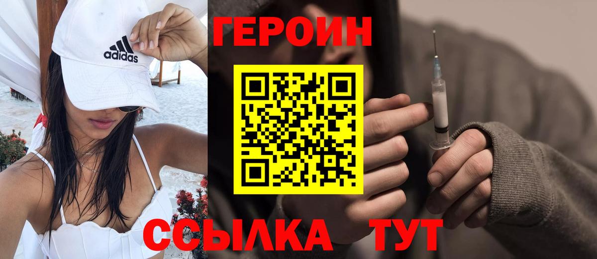 ГЕРОИН белый  Вход с VPN  Обь 