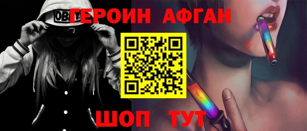 ГЕРОИН герыч Обь