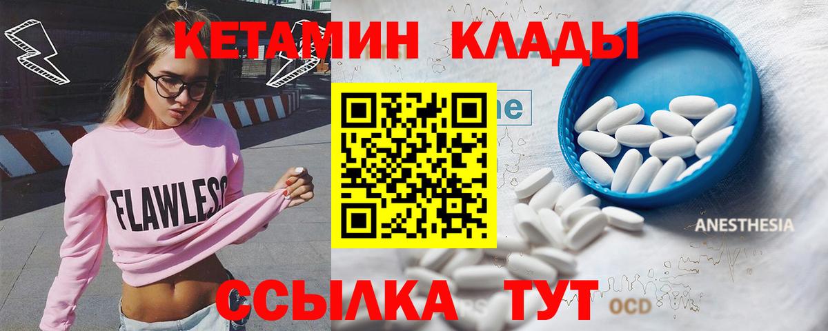 КЕТАМИН ketamine  Вход с VPN  Обь 