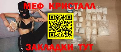 мяу мяу кристалл Шебекино