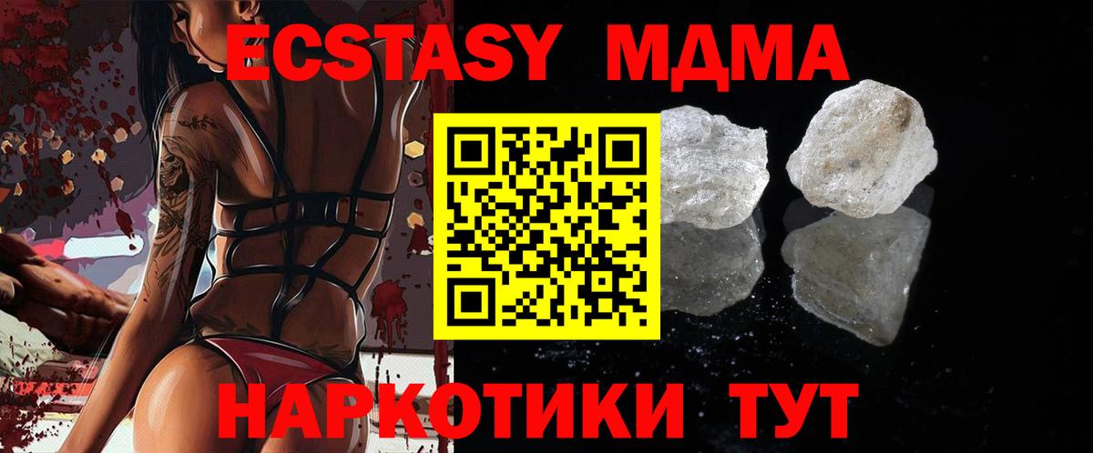 МДМА  MDMA VHQ  Вход с VPN  MDMA кристаллы  Обь 